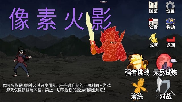 像素火影秽土柱间截图4
