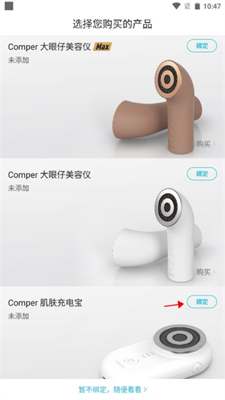 comper健康