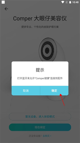 comper健康