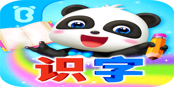 儿童幼儿学汉字软件免费最新推荐