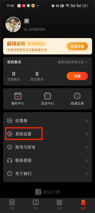点众小说怎么关闭自动续费