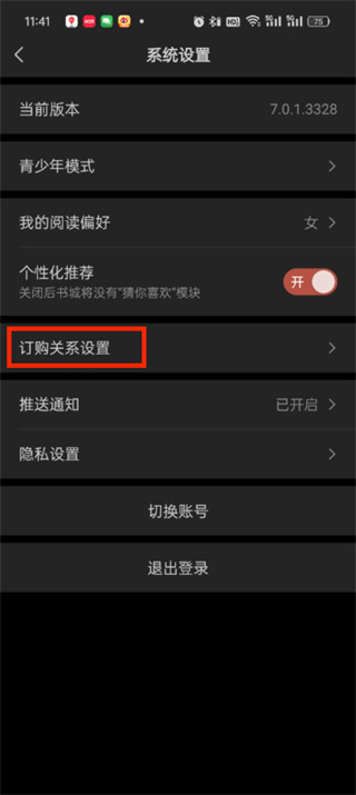 点众小说怎么关闭自动续费