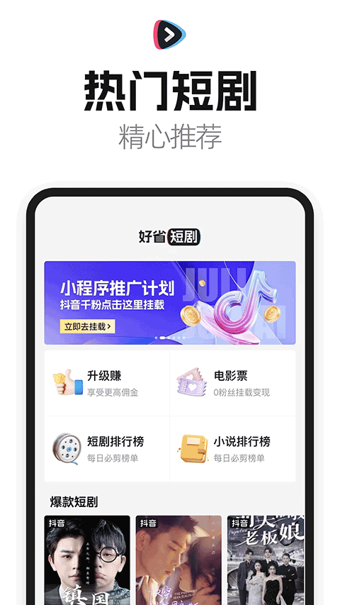 好省短剧截图1