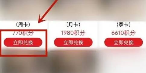 爱奇艺积分怎样兑换周卡会员 兑换周卡会员方法