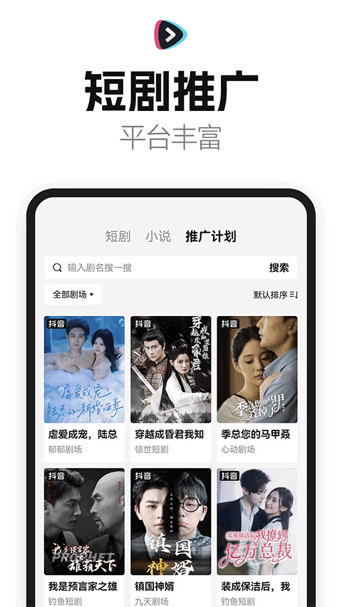 好省短剧截图3