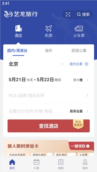 艺龙旅行