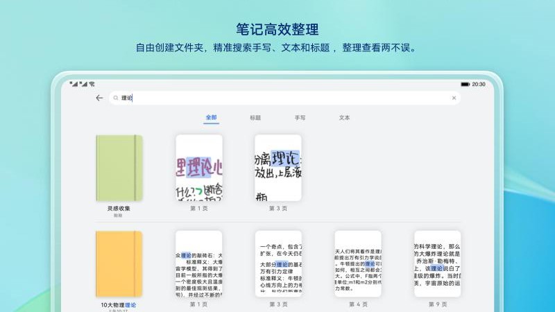 华为笔记截图1