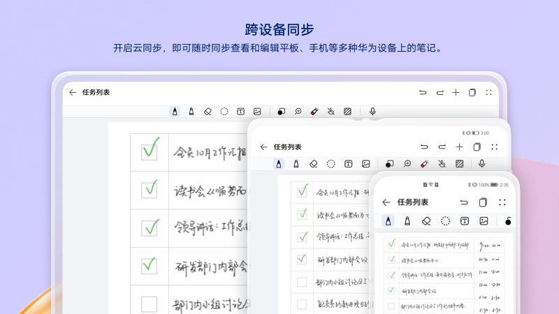 华为笔记截图2