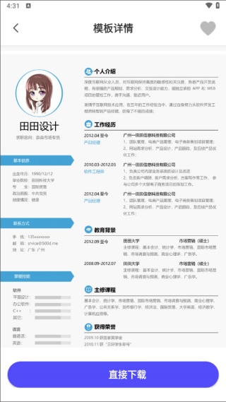 简历快制作