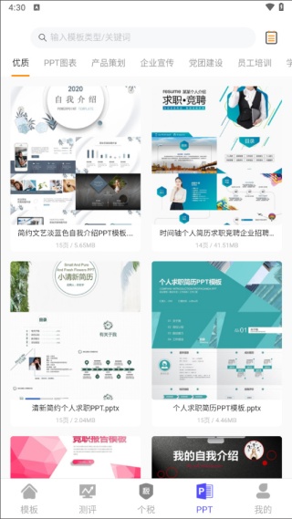 简历快制作