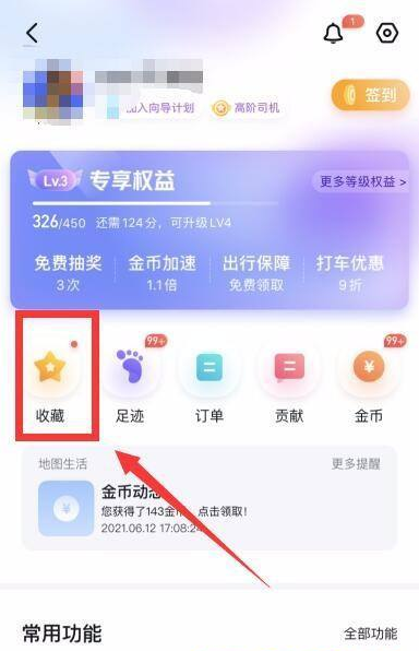 百度地图规划路线怎么保存 储存规划路线方法