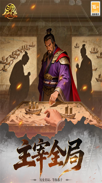 三国伏魔录截图1