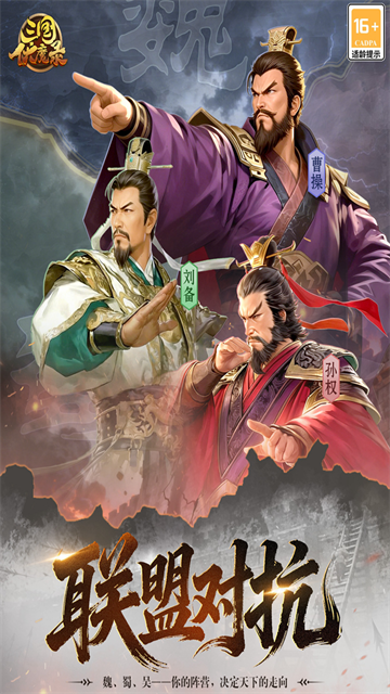 三国伏魔录截图3
