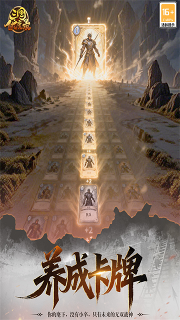三国伏魔录截图4