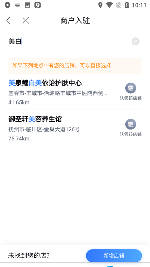 百度地图如何标注商家位置