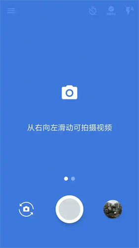 谷歌相机中文版
