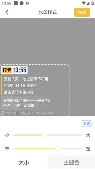好修改水印相机