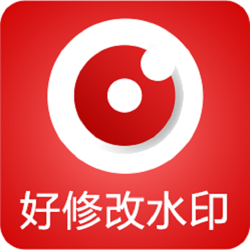 ‎好修改水印相机