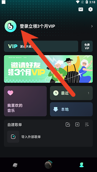 波点音乐怎么看听歌次数 听歌次数记录查看方法