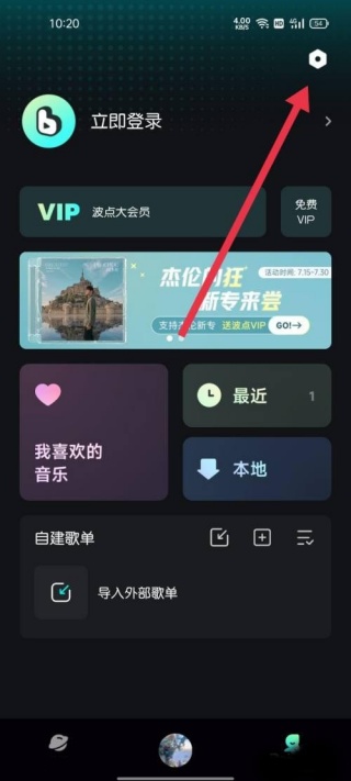 波点音乐怎么看听歌次数 听歌次数记录查看方法