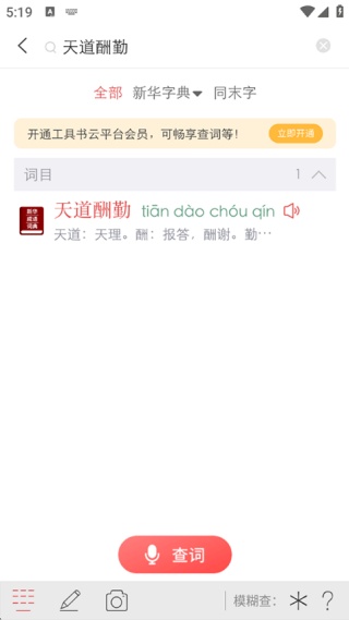 新华字典汉英版