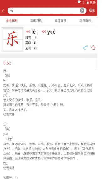 新华字典汉英版