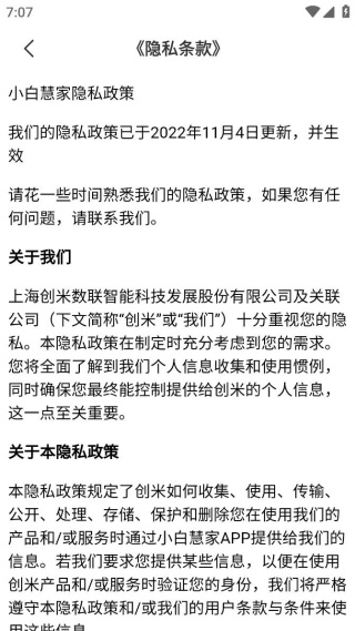 小白慧家