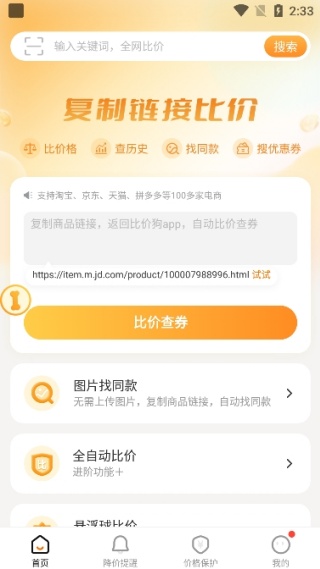 比价狗