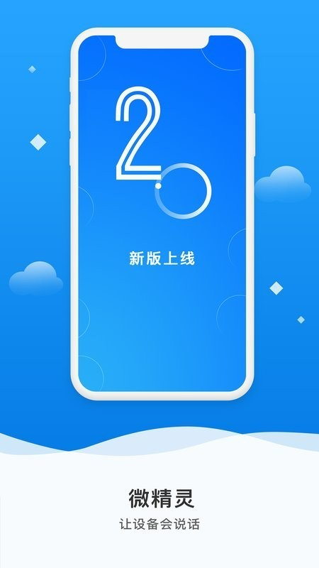微精灵截图1