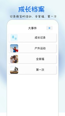 时光宝宝相册截图1