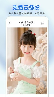 时光宝宝相册截图4