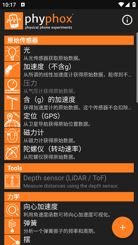 phyphox截图3
