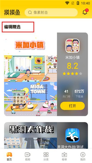 摸摸鱼盒子