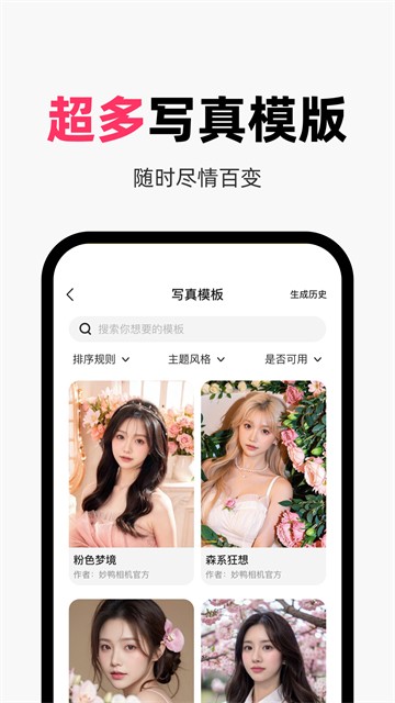 妙鸭相机最新版截图2