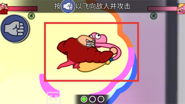 飞拳爆
