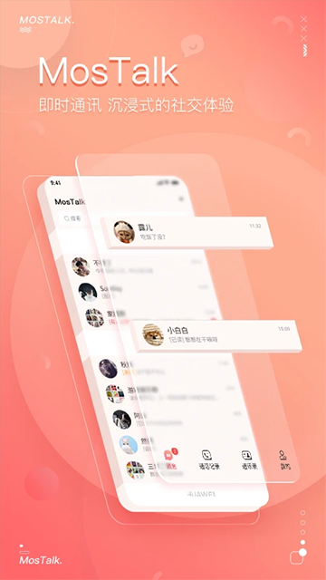 泡泡聊天截图4