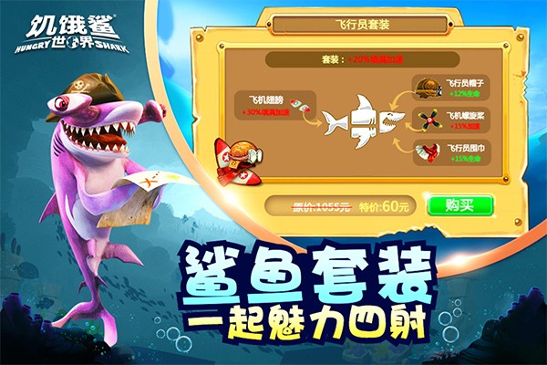 饥饿鲨世界中文版截图4