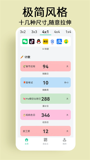 道简小组件截图1