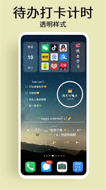 道简小组件截图2