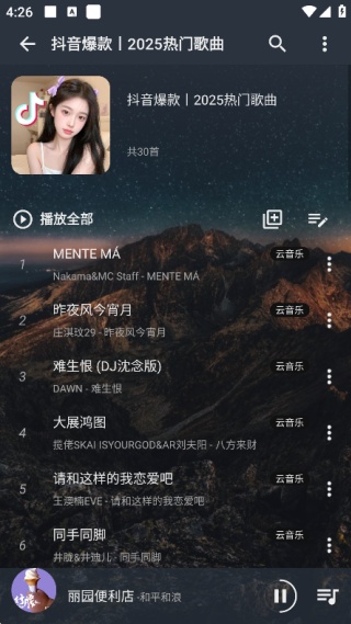 速悦音乐3.0.7