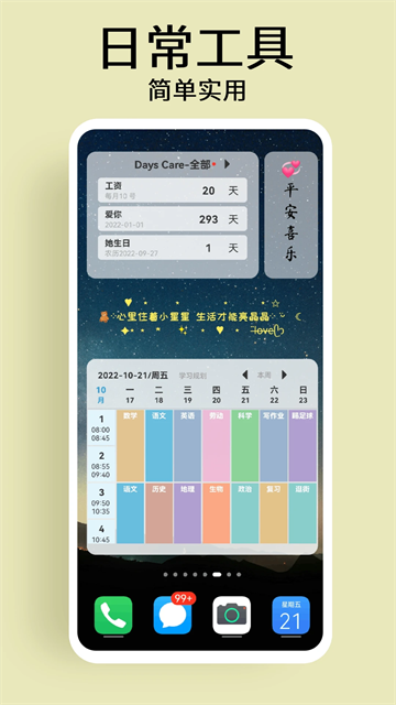 道简小组件截图4