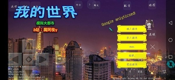 我的世界模拟大都市截图1