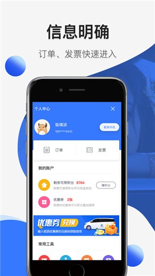 民途出行网约车截图2