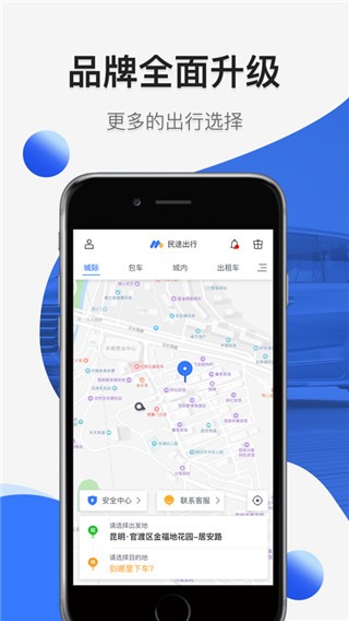 民途出行网约车截图3