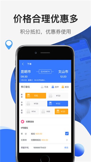 民途出行网约车截图4