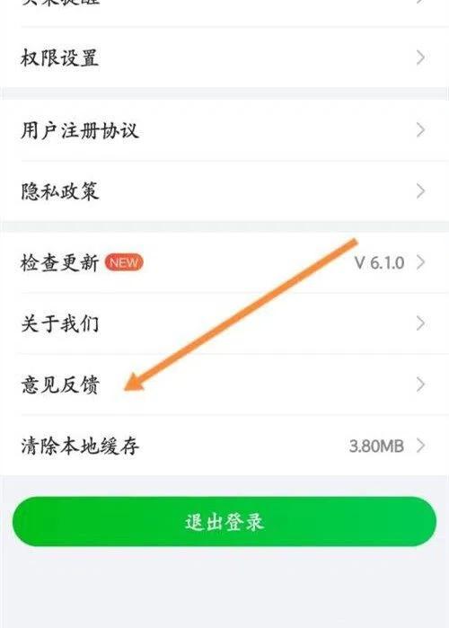 食行生鲜app如何提交意见反馈