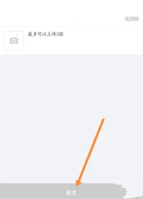 食行生鲜app如何提交意见反馈