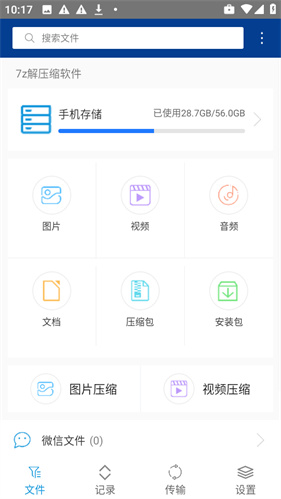 7z解压大师