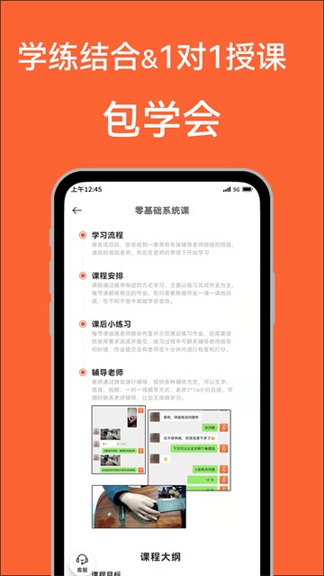吉他自学app截图1