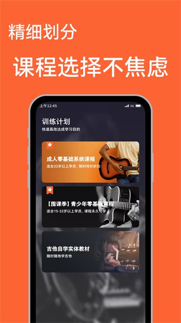 吉他自学app截图4